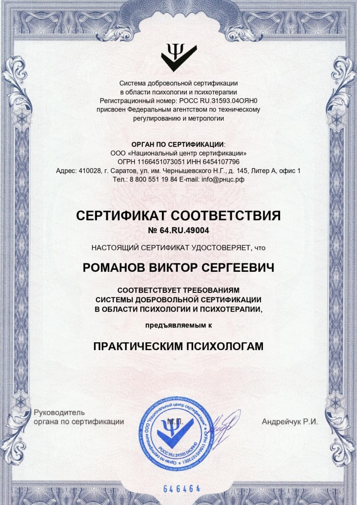 «Дополнительная квалификация в области психологии, полученная по программам повышения квалификации в Новосибирске, включая курсы повышения квалификации по данному предмету»