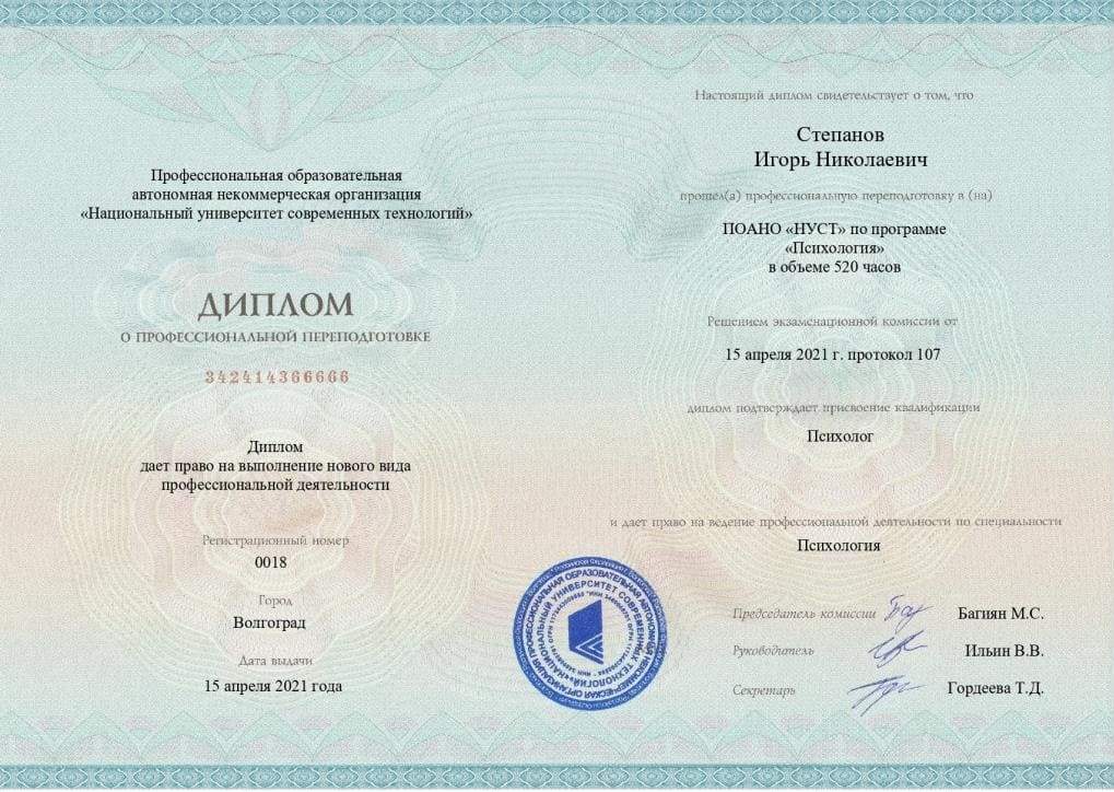 «Дополнительная квалификация в области психологии, полученная по программам повышения квалификации в Новосибирске, включая курсы повышения квалификации по данному предмету»